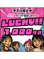 平日限定♡女子スタッフを捕まえるのは？