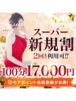 ぶっ飛びな！スーパー新規割