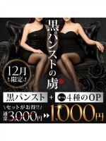 ★黒パンストの虜（とりこ）★