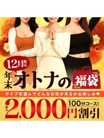 年末おとなの福袋