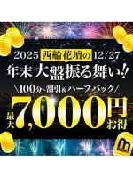 西船花壇の年末大盤振る舞い！