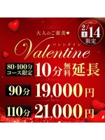 大人のご褒美♡バレンタイン