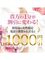 貴方の1分が1,000円に変わる！！
