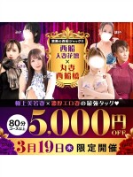 西船人妻花壇 × 丸妻西船橋