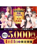 西船人妻花壇 × 丸妻西船橋  禁断の西船ジャック解禁!!