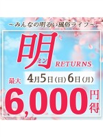 「明」（みん）～リターンズ～