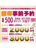 超得事前予約割