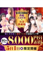 西船人妻花壇 × 丸妻西船橋