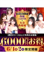 西船人妻花壇 × 丸妻西船橋