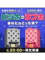 【17周年特別企画】ビジホかラブホ、あなたはどっち派???