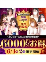 西船人妻花壇 × 丸妻西船橋