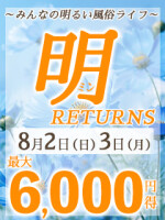 明～ミン～RETURNS！！