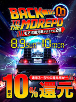 バックトゥーザモアポ