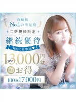 ご新規様限定 継続優遇プラン