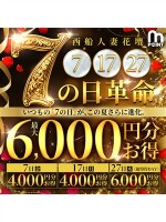 西　船　花　壇 7　の　日　革　命