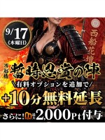 西船橋 暫時恩賞の陣