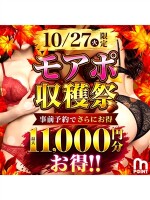 【10/27限定】使ったモアポの半分が戻る！モアポ収穫祭