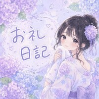16時10分に会いにきてくれた方へ♡