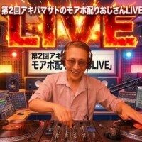 本日20時からモアポ配り！！！