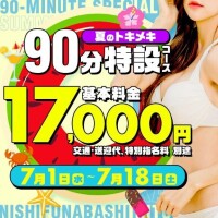 初めてのお兄さん限定の🫶夏のトキメキ90分コース