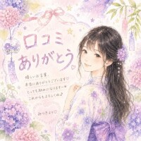 【お礼写メ日記】