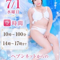 7/1空いてます