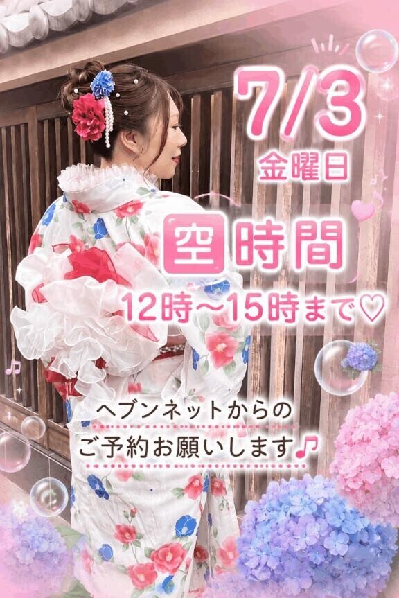 明日の空き時間です