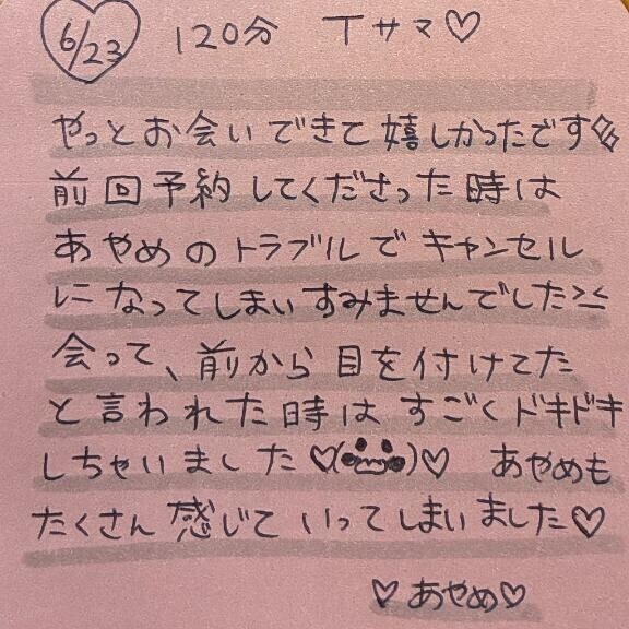 6/23♡お礼