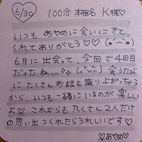 6/30♡お礼