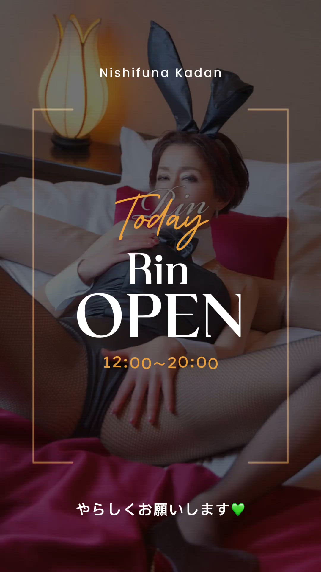 ☆OPEN☆