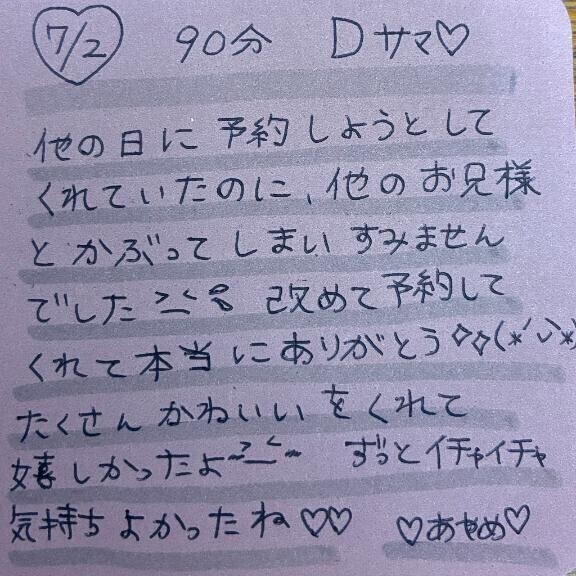 7/2♡お礼