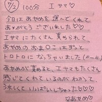 7/2♡お礼