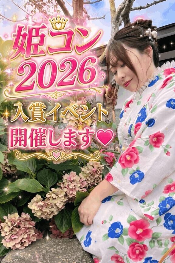 入賞イベント開催するよ