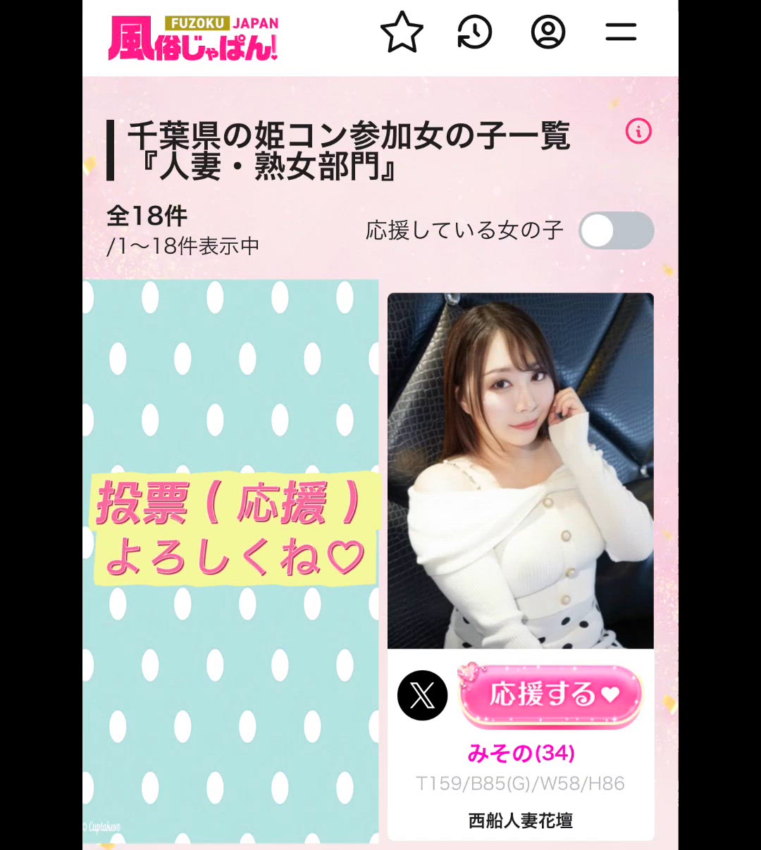 今日もここから投票してね