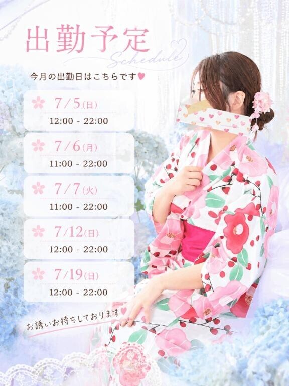 次は、いつ会える？