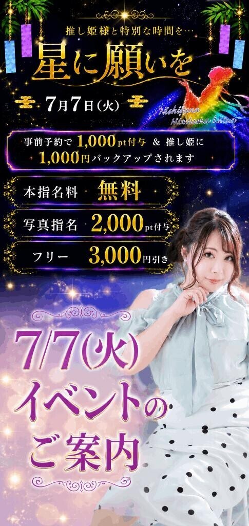 7/7のイベントご案内