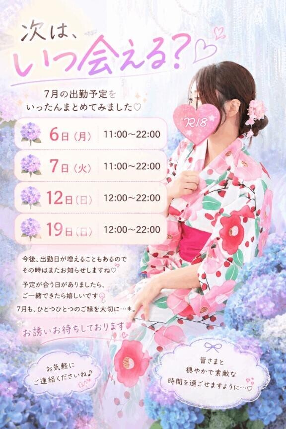 明日は会える？♡