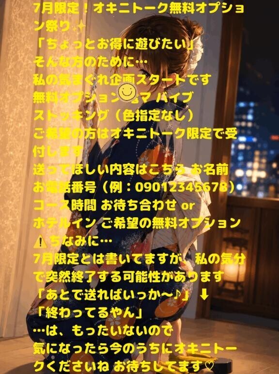 あそび限定無料オプション♡