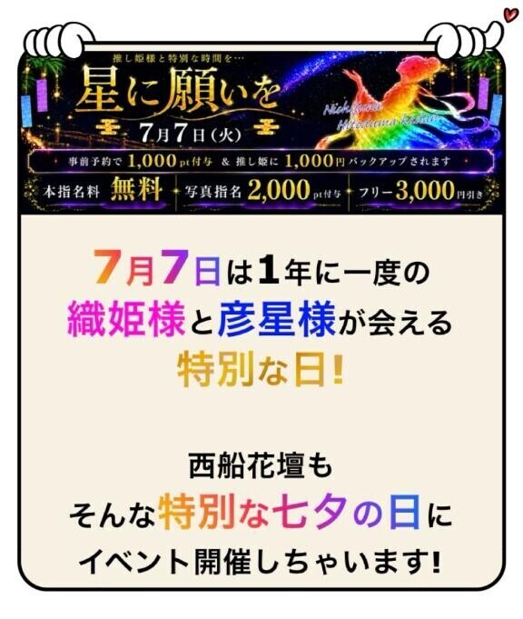 7/7(火)七夕イベント★