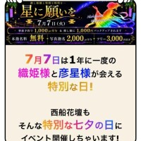7/7(火)七夕イベント★