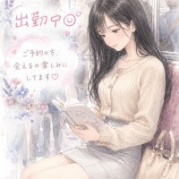出勤します♡