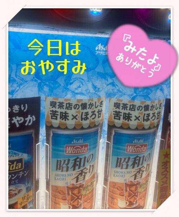あっ！！昭和だ！！