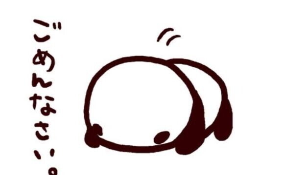 ごめんなさい