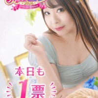 してね