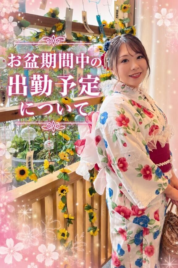 お盆の出勤
