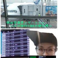 【羽田空港第二ターミナル九州旅行出発】