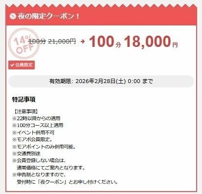 お得なクーポン