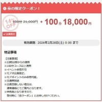 お得なクーポン