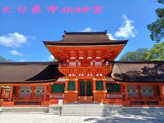 【大分県宇佐神宮】