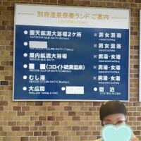 【別府保養ランド】